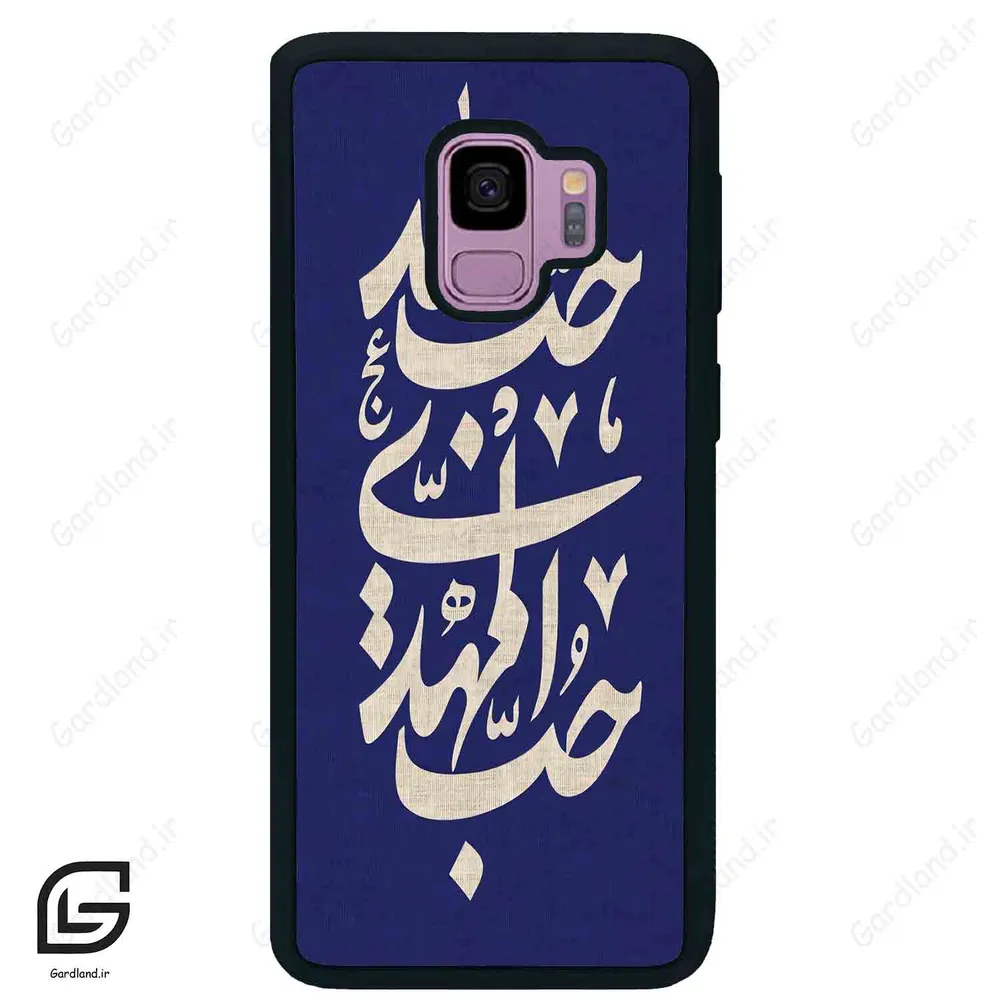 قاب گوشی سامسونگ اس 9 (Galaxy S9 ) طرح نوشته کد 2952