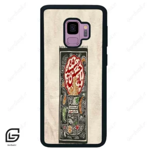 قاب گوشی سامسونگ اس 9 (Galaxy S9 ) طرح امام کد 2962