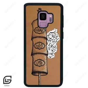 قاب گوشی سامسونگ اس 9 (Galaxy S9 ) طرح مذهبی کد 2964