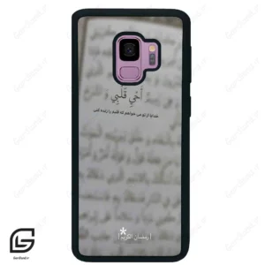 قاب گوشی سامسونگ اس 9 (Galaxy S9 ) طرح نوشته کد 2970