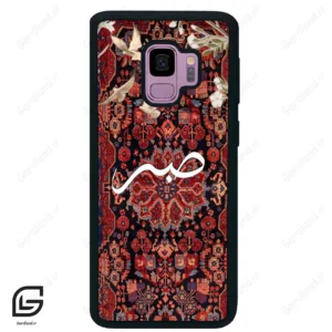 قاب گوشی سامسونگ اس 9 (Galaxy S9 ) طرح صبر کد 2971