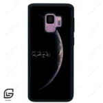 قاب گوشی سامسونگ اس 9 (Galaxy S9 ) طرح نوشته کد 2978