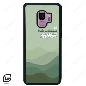 قاب گوشی سامسونگ اس 9 (Galaxy S9 ) طرح نوشته کد 2982