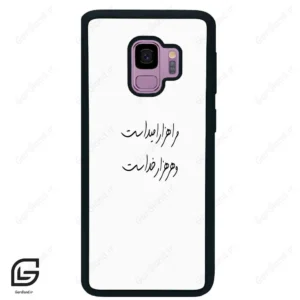 قاب گوشی سامسونگ اس 9 (Galaxy S9 ) طرح نوشته کد 2983