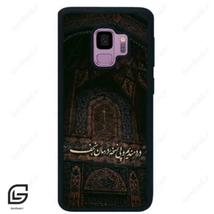 قاب گوشی سامسونگ اس 9 (Galaxy S9 ) طرح نوشته کد 2992