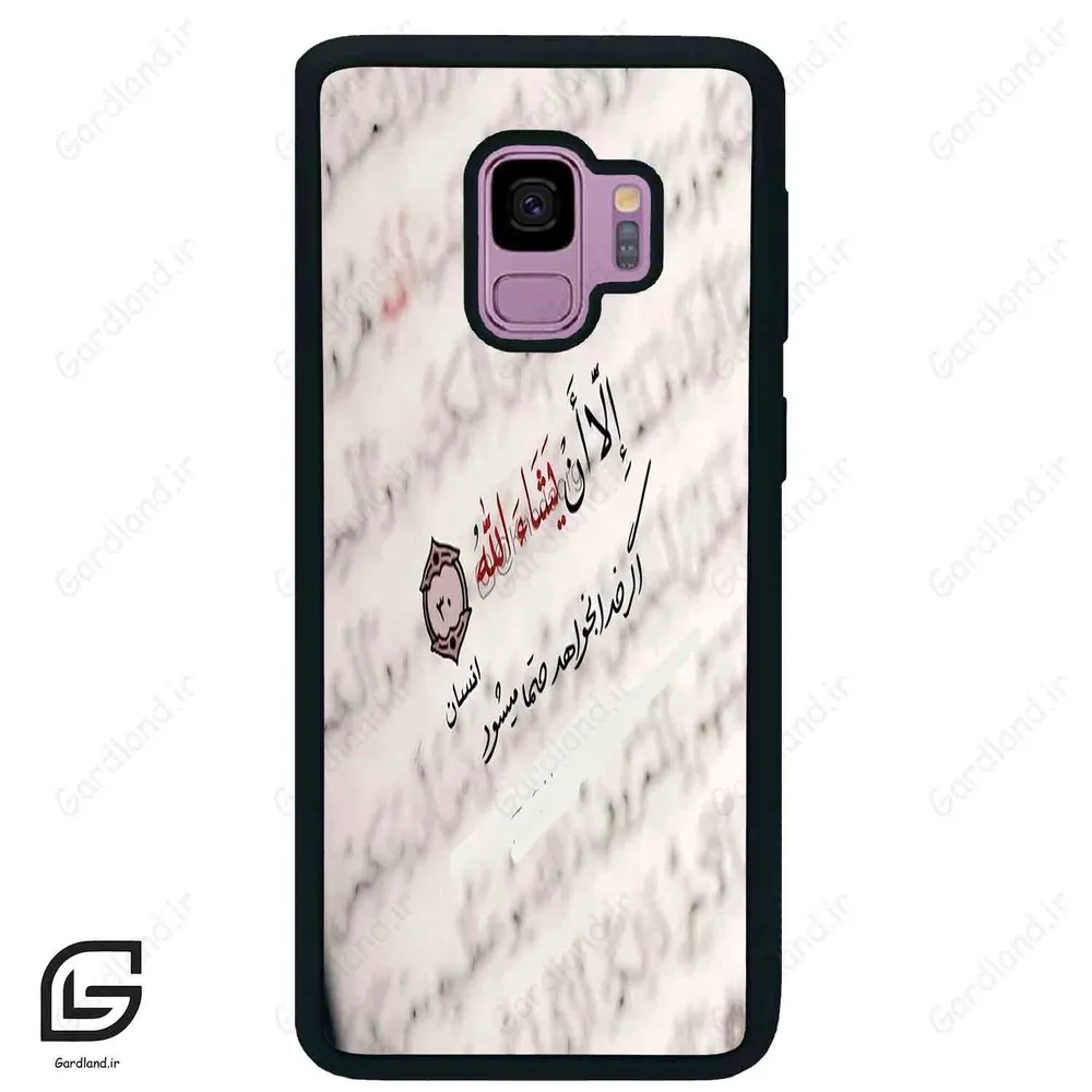 قاب گوشی سامسونگ اس 9 (Galaxy S9 ) طرح نوشته کد 2995