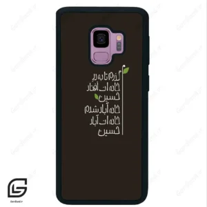قاب گوشی سامسونگ اس 9 (Galaxy S9 ) طرح نوشته کد 2997