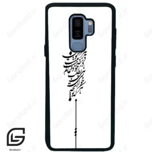 قاب گوشی سامسونگ اس 9 پلاس (Galaxy S9 Plus ) طرح نوشته کد 2191