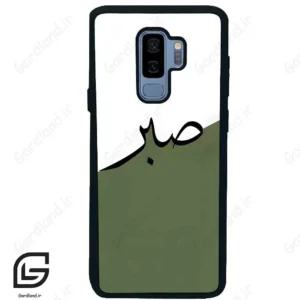 قاب گوشی سامسونگ اس 9 پلاس (Galaxy S9 Plus ) طرح صبر کد 2261