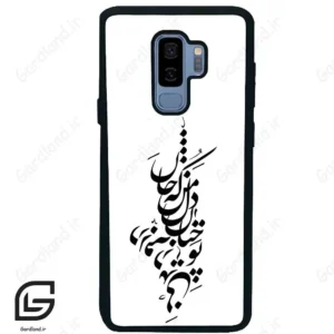 قاب گوشی سامسونگ اس 9 پلاس (Galaxy S9 Plus ) طرح نوشته کد 2262