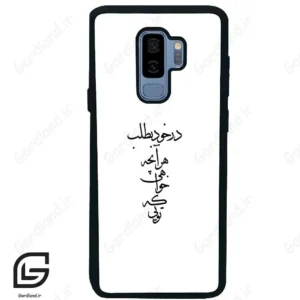 قاب گوشی سامسونگ اس 9 پلاس (Galaxy S9 Plus ) طرح نوشته کد 2271