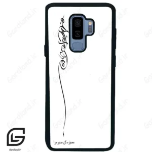 قاب گوشی سامسونگ اس 9 پلاس (Galaxy S9 Plus ) طرح نوشته کد 2272