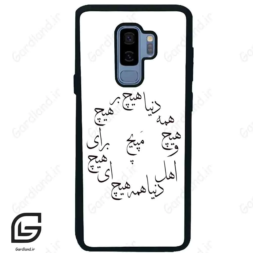 قاب گوشی سامسونگ اس 9 پلاس (Galaxy S9 Plus ) طرح نوشته کد 2275