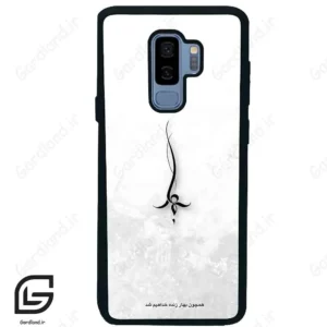 قاب گوشی سامسونگ اس 9 پلاس (Galaxy S9 Plus ) طرح نوشته کد 2276