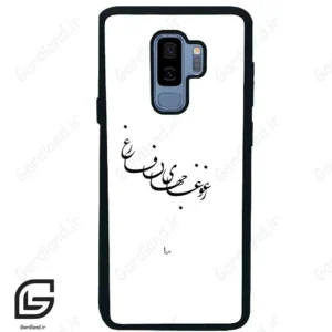 قاب گوشی سامسونگ اس 9 پلاس (Galaxy S9 Plus ) طرح نوشته کد 2282