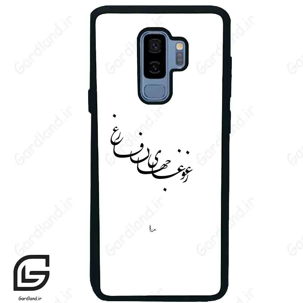 قاب گوشی سامسونگ اس 9 پلاس (Galaxy S9 Plus ) طرح نوشته کد 2282