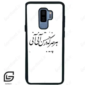 قاب گوشی سامسونگ اس 9 پلاس (Galaxy S9 Plus ) طرح نوشته کد 2284