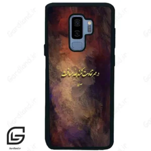 قاب گوشی سامسونگ اس 9 پلاس (Galaxy S9 Plus ) طرح شعر کد 2816