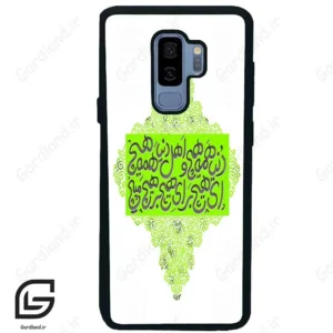قاب گوشی سامسونگ اس 9 پلاس (Galaxy S9 Plus ) طرح شعر کد 2847