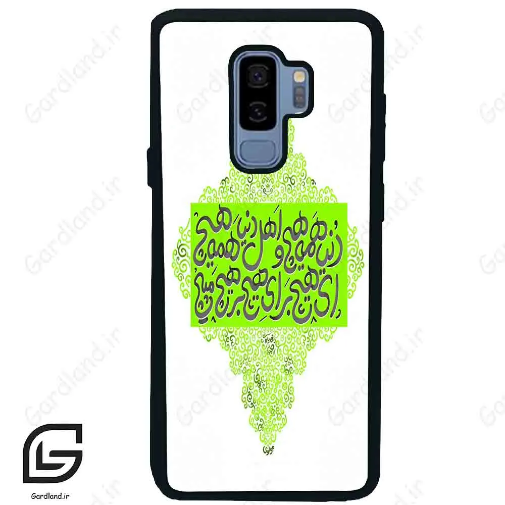 قاب گوشی سامسونگ اس 9 پلاس (Galaxy S9 Plus ) طرح شعر کد 2847