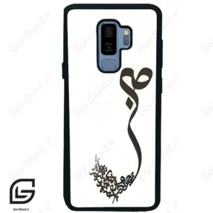 قاب گوشی سامسونگ اس 9 پلاس (Galaxy S9 Plus ) طرح صبر کد 2897