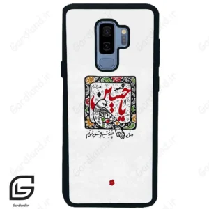 قاب گوشی سامسونگ اس 9 پلاس (Galaxy S9 Plus ) طرح یاحسین کد 2905