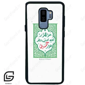 قاب گوشی سامسونگ اس 9 پلاس (Galaxy S9 Plus ) طرح نوشته کد 2911