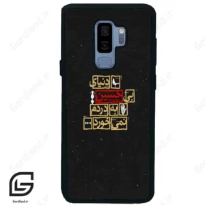 قاب گوشی سامسونگ اس 9 پلاس (Galaxy S9 Plus ) طرح متن کد 2934