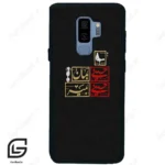 قاب گوشی سامسونگ اس 9 پلاس (Galaxy S9 Plus ) طرح مذهبی کد 2943
