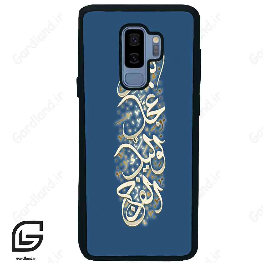 قاب گوشی سامسونگ اس 9 پلاس (Galaxy S9 Plus ) طرح نوشته کد 2947