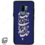 قاب گوشی سامسونگ اس 9 پلاس (Galaxy S9 Plus ) طرح نوشته کد 2952