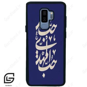 قاب گوشی سامسونگ اس 9 پلاس (Galaxy S9 Plus ) طرح نوشته کد 2952