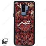 قاب گوشی سامسونگ اس 9 پلاس (Galaxy S9 Plus ) طرح صبر کد 2971