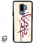 قاب گوشی سامسونگ اس 9 پلاس (Galaxy S9 Plus ) طرح نوشته کد 2980