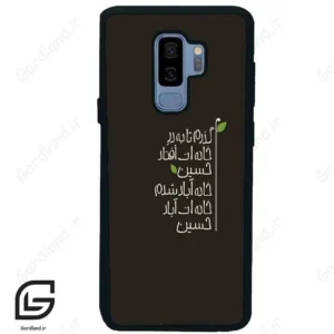 قاب گوشی سامسونگ اس 9 پلاس (Galaxy S9 Plus ) طرح نوشته کد 2997