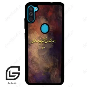 قاب گوشی سامسونگ ام 11 (Galaxy M11 ) طرح شعر کد 2816