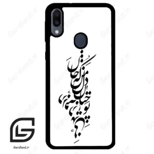 قاب گوشی سامسونگ ام 20 (Galaxy M20 ) طرح نوشته کد 2262
