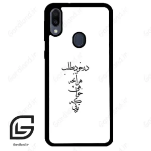 قاب گوشی سامسونگ ام 20 (Galaxy M20 ) طرح نوشته کد 2271