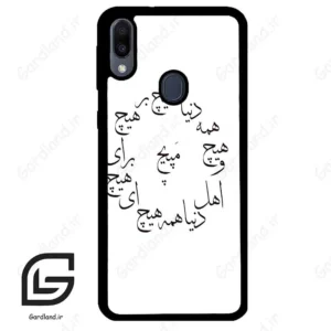 قاب گوشی سامسونگ ام 20 (Galaxy M20 ) طرح نوشته کد 2275