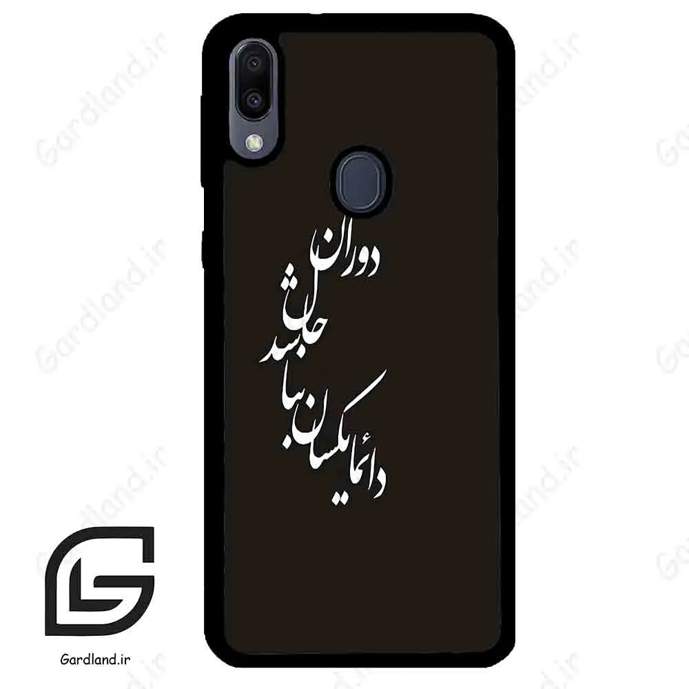 قاب گوشی سامسونگ ام 20 (Galaxy M20 ) طرح نوشته کد 2278