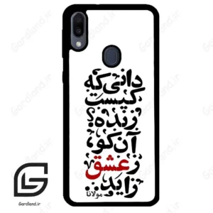 قاب گوشی سامسونگ ام 20 (Galaxy M20 ) طرح نوشته کد 2279