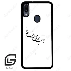 قاب گوشی سامسونگ ام 20 (Galaxy M20 ) طرح نوشته کد 2282