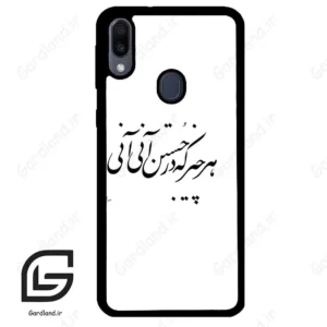 قاب گوشی سامسونگ ام 20 (Galaxy M20 ) طرح نوشته کد 2284