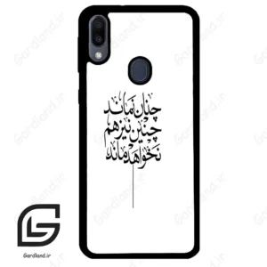 قاب گوشی سامسونگ ام 20 (Galaxy M20 ) طرح نوشته کد 2285