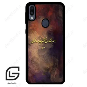 قاب گوشی سامسونگ ام 20 (Galaxy M20 ) طرح شعر کد 2816