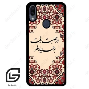 قاب گوشی سامسونگ ام 20 (Galaxy M20 ) طرح شعر کد 2875