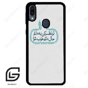 قاب گوشی سامسونگ ام 20 (Galaxy M20 ) طرح نوشته کد 2985