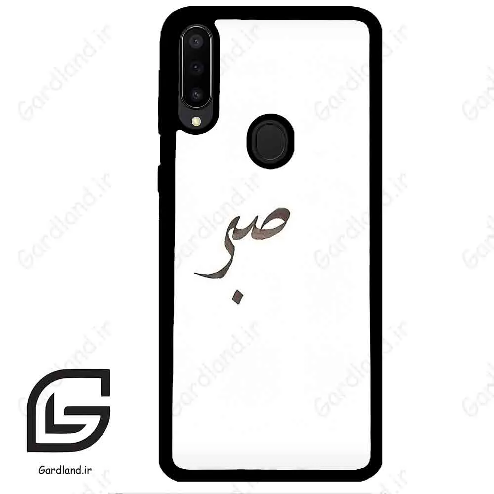 قاب گوشی سامسونگ ام 30 (Galaxy M30 ) طرح صبر کد 2637