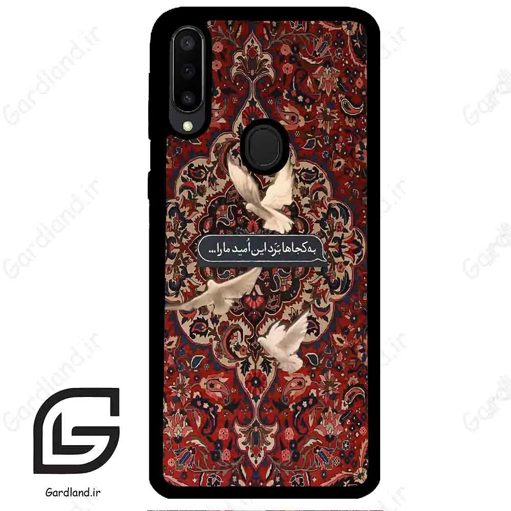 قاب گوشی سامسونگ ام 30 (Galaxy M30 ) طرح شعر کد 2814