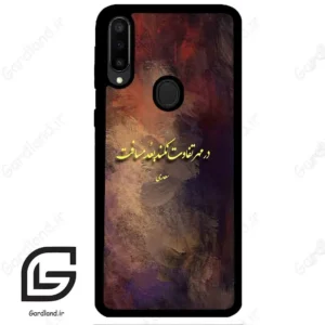 قاب گوشی سامسونگ ام 30 (Galaxy M30 ) طرح شعر کد 2816